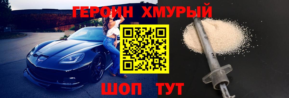 Героин белый  Вход с VPN  Междуреченск 