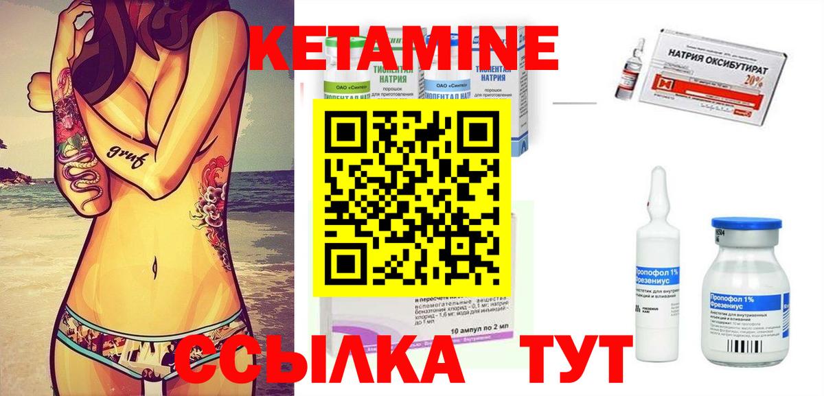 КЕТАМИН VHQ  Вход с VPN  Междуреченск 