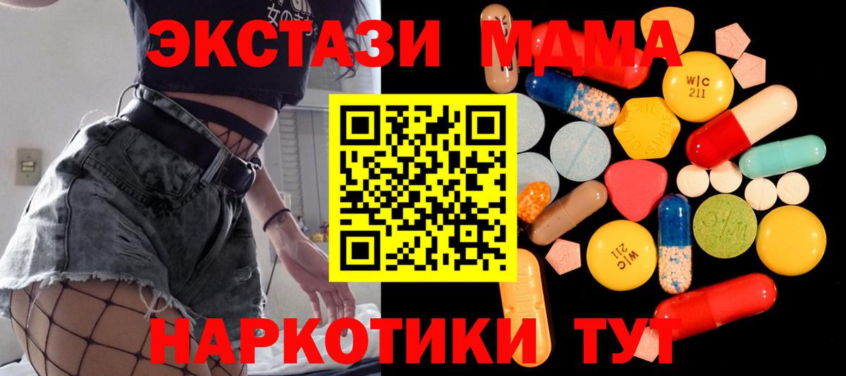 MDMA  MDMA crystal  MDMA Molly  Вход с VPN  Междуреченск 