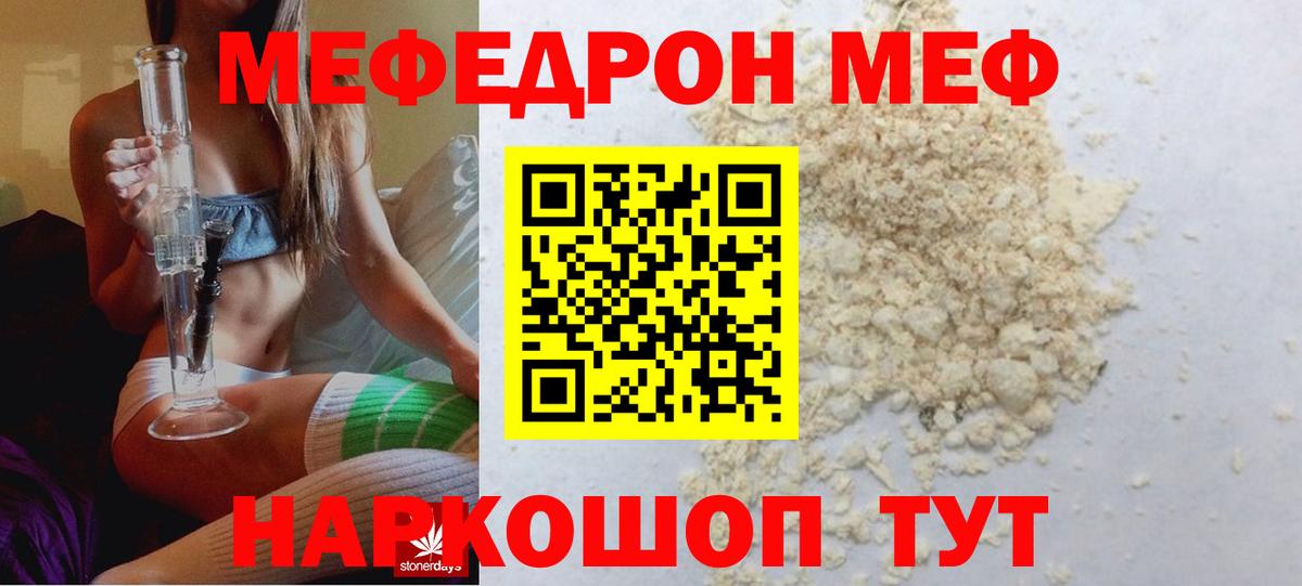 МЕФ мука  закладка  МЕФ VHQ  Мефедрон  Междуреченск  Вход с VPN 