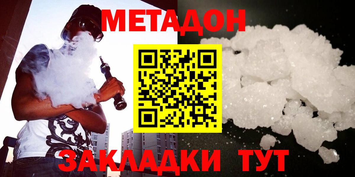 МЕТАДОН кристалл Междуреченск