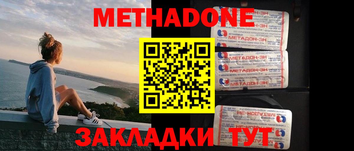 МЕТАДОН methadone  Вход с VPN  мега ТОР  Междуреченск 